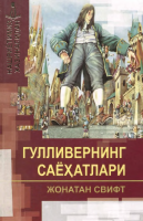 Gulliverning sayohatlari [@kitoblar1].pdf